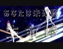 【MMD】キズナアイちゃんとミライアカリちゃんにエイリアンエイリアンを踊ってもらいました