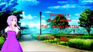 Shangri-La(vocaloidカバー）