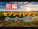 セブンイレブンのストア研修inホテル博多！！！質問ありまっか？