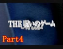 【ホラー】呪いのゲームを実況プレイ！生きてクリア出来るのか…☆パート4