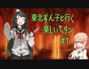 【MTGモダン】東北ずん子と行く楽しいモダン #1