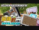 【日刊Minecraft】最強の匠は誰かスカイブロック編!絶望的センス4人衆がカオス実況！♯33【Skyblock3】