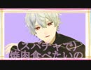 【にじさんじMMD】ひも吸血鬼メインでいえないや【ChroNoiR】