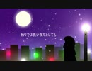 rirtir (りるとP) 【GUMIオリジナル曲】 心の雪をそっと撫でて