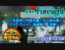 【foresight】米政府『内部文書』から読み解く『ファーウェイ』逮捕劇の『深層』
