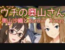 ウチの奥山さん『奥山沙織とBurnin' X'mas』