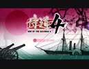 【実況】侍の生き方、教えます。 part1 【侍道4】