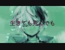 【flower】生きても死んでも【original】