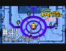 【実況】全386匹と友達になるポケモン不思議のダンジョン(赤) #41【064/386～】