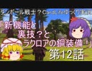ダンボール戦士？CardLifeゆっくり実況第12話「新機能と裏技？とラクロアの銅装備！」+