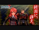 【毎日投稿】【閃の軌跡Ⅳ】終焉に諍う閃の軌跡Ⅳ 難易度ナイトメア!?#90【実況】