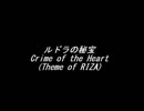【耳コピ】ルドラの秘宝 ～ Crime of the Heart(Theme of RIZA)