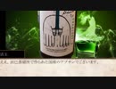 肝臓レ○プ！　飲酒の裏技（アブサン）12％