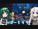 【オーディンスフィア レイヴスラシル】難易度 Hell の演劇鑑賞　Part49【VOICEROID実況】