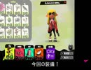 スプラトゥーン２イカニンジャの男　デュアルスイーパー編