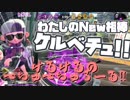【ゆっくり実況】最弱のウデマエx part4【スプラトゥーン2】