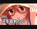 荒木先生のおしっこをふきふきする関ちゃん