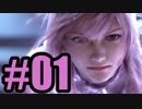 【実況】自称「光速」の女騎士（）と抗う運命【FF13】#1