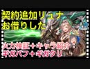 【クリプトラクト】契約追加樹リュナお借りした‼️火力検証＋キャラ紹介⭐️ギガバフ＋ギガクリ□【クリプト】