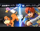 【第一回】スマブラSP CPUトナメ実況【一回戦第七試合】