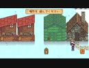【実況】のんびり牧場を経営してみる【StardewValley】part38