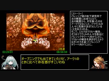 アークザラッド1・2・3連続通しRTA　Part15