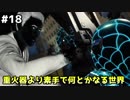 【実況】#18　重火器より素手で何とかなる世界【Marvel's SPIDER-MAN】