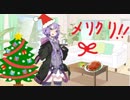 [VOICEROID劇場]マスターにクリスマスを