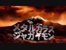 主の真の勇気に応えて完全進化を果たすからすじゃがいモン.noBB