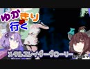 ゆかきりが行くメタルスレイダーグローリー  STAGE7-2