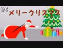 【Merry Christmas】烏丸ゆんのクリスマス【Vtuber】