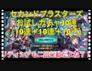 【クリプトラクト】セカンドブラスターズお試しガチャ30連（10連＋10連＋10連）引いてみた‼️【クリプト】