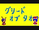 【東方】グリード・オブ・タオ【Unity】