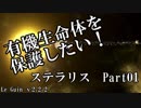 【ゆっくり】有機生命体を保護したいステラリスpart01