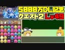 【パズドラ】レアガチャ禁止！！裏・闘技場制覇への道 Part.4【ゆっくり実況】