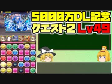 【パズドラ】レアガチャ禁止！！裏・闘技場制覇への道 Part.4【ゆっくり実況】