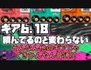 【ゆっくり実況】最弱のウデマエx part4-2【スプラトゥーン2】