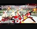 【サイリウムダンス】Anti X'mas Superstar【ゼロ打ち】