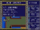 【実況】PCE版『ドラゴンスレイヤー英雄伝説』をはじめて遊ぶ part11
