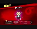 勇者が往く！　大乱闘！　スマブラSP二人実況　part18