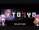 東京Dark　第玖回目