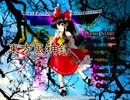 そうだ「東方風神録」をしよう　前編
