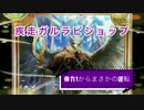 【実況】久しぶりのシャドバ 疾走ガルラビショップ編