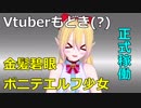 [自己紹介]Vtuberもどき計画始動！