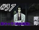 #37 嫁が実況(ゲスト夫)『死印』～ビビリな嫁の絶叫編～
