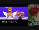 【SFC】美少女戦士セーラームーンＲ_any%_Normal_ Jupiter_19分26秒【RTA】