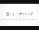 雪の日とラブソング ／Harry【まなかとあずまで歌ってみた】