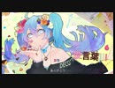 【歌ってみた】愛言葉Ⅲ
