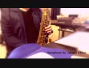 TONIGHT (Is The Night)/B'z をSAXで吹き上げる。