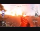 【BFV】紲星あかり新兵がのんびり銃撃戦_Part1【ゆか＆きず実況】